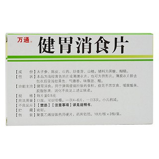 健胃消食片價格 健胃消食片價格
