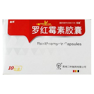 羅紅霉素膠囊(鑫燁)