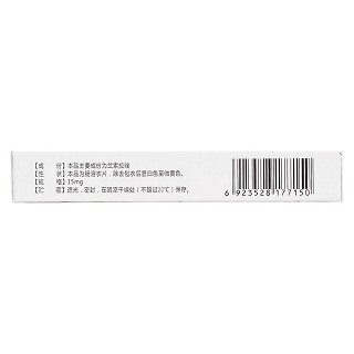 蘭索拉唑腸溶片(15mg*14片/盒) 蘭索拉唑腸溶片(15mg*14片/盒)