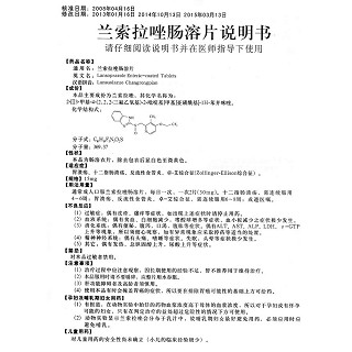 蘭索拉唑腸溶片功效作用廠家 蘭索拉唑腸溶片功效作用廠家