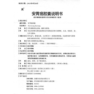 安胃瘍膠囊功效作用廠家 安胃瘍膠囊功效作用廠家