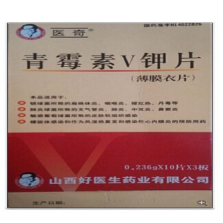 青霉素v鉀片(醫(yī)奇)