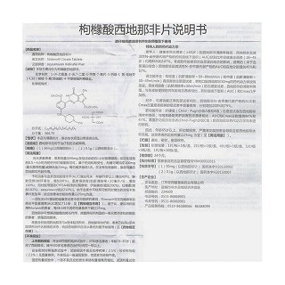 枸櫞酸西地那非片功效作用廠家 枸櫞酸西地那非片功效作用廠家