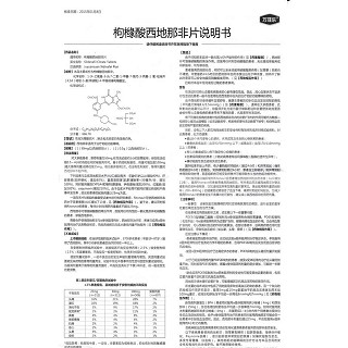 枸櫞酸西地那非片(0.1g*10片) 枸櫞酸西地那非片(0.1g*10片)