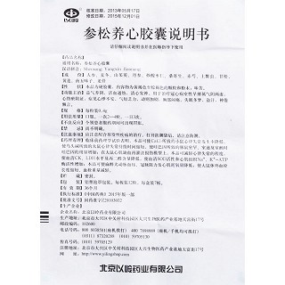 參松養(yǎng)心膠囊功效作用廠家 參松養(yǎng)心膠囊功效作用廠家
