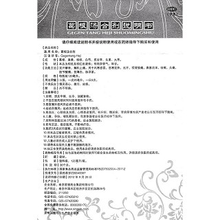 葛根湯合劑功效作用廠家
