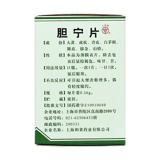 膽寧片(0.36g*100片*1瓶/盒) 膽寧片(0.36g*100片*1瓶/盒)