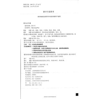 膽寧片功效作用廠家 膽寧片功效作用廠家