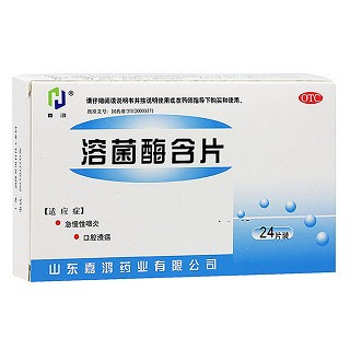 溶菌酶含片(嘉鴻)