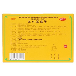 跌打鎮(zhèn)痛膏(701)