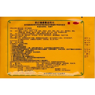 跌打鎮(zhèn)痛膏(10cm*7cm*8片/盒)