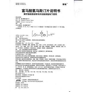 富馬酸氯馬斯汀片功效作用廠家 富馬酸氯馬斯汀片功效作用廠家