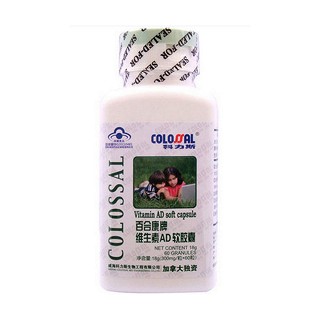 科力斯百合康牌維生素ad軟膠囊