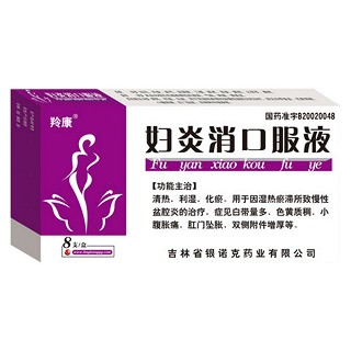 婦炎消口服液(羚康) 婦炎消口服液(羚康)