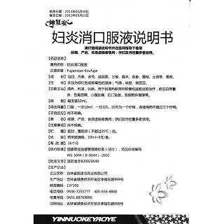 婦炎消口服液功效作用廠家 婦炎消口服液功效作用廠家