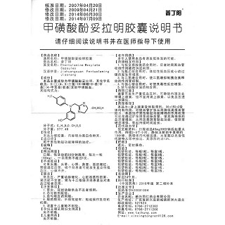 甲磺酸酚妥拉明膠囊功效作用廠家 甲磺酸酚妥拉明膠囊功效作用廠家