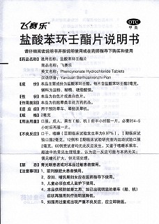 鹽酸苯環(huán)壬酯片功效作用廠家