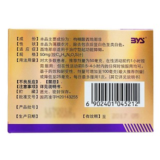 枸櫞酸西地那非片(金戈) 枸櫞酸西地那非片(金戈)