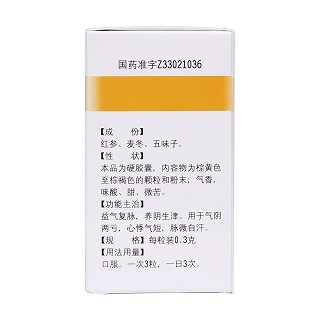 生脈膠囊