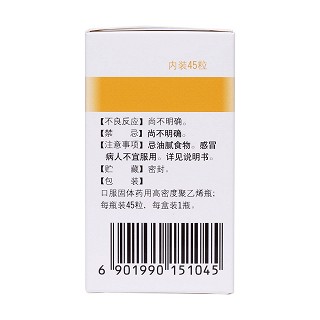 生脈膠囊(0.3g*45s)