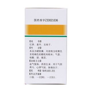 生脈膠囊(青春寶) 生脈膠囊(青春寶)