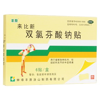 雙氯芬酸鈉貼(來(lái)比新)