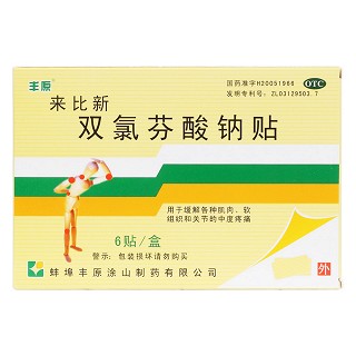 雙氯芬酸鈉貼價(jià)格