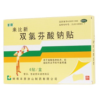 雙氯芬酸鈉貼(50mg*6貼)