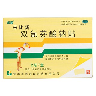 雙氯芬酸鈉貼價(jià)格