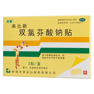 雙氯芬酸鈉貼(來比新)