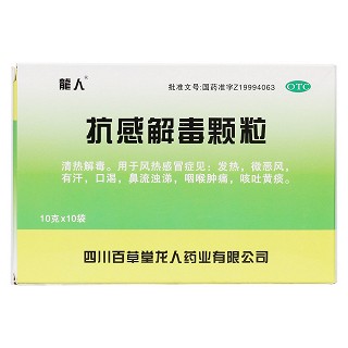 抗感解毒顆粒價格