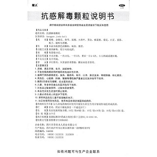 抗感解毒顆粒功效作用廠家