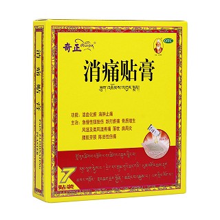消痛貼膏(奇正)