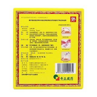消痛貼膏(奇正) 消痛貼膏(奇正)