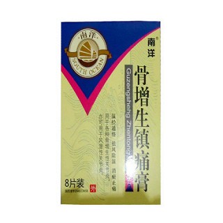 骨增生鎮(zhèn)痛膏(南洋)
