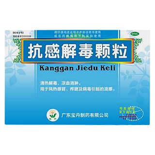 抗感解毒顆粒(寶丹)