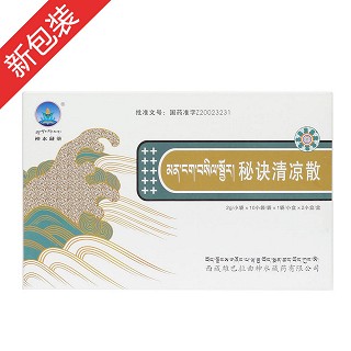 秘訣清涼散(神水藏藥)