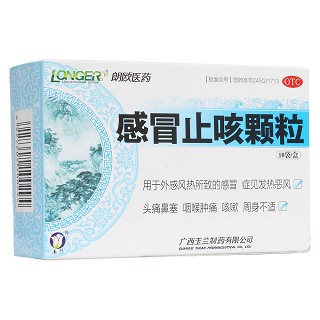 感冒止咳顆粒(玉蘭)