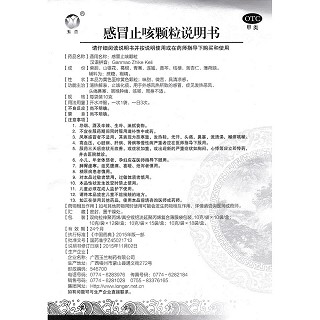 感冒止咳顆粒功效作用廠家 感冒止咳顆粒功效作用廠家