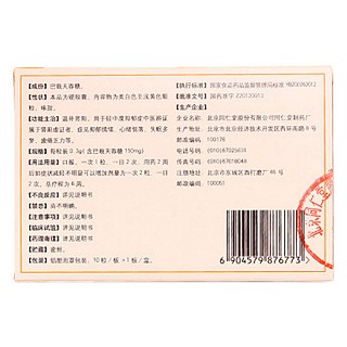 巴戟天寡糖膠囊 巴戟天寡糖膠囊