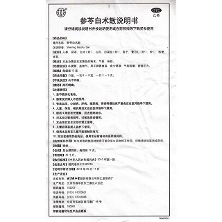 參苓白術(shù)散功效作用廠家 參苓白術(shù)散功效作用廠家