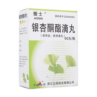 銀杏酮酯滴丸(傲士) 銀杏酮酯滴丸(傲士)