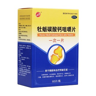 牡蠣碳酸鈣咀嚼片(飛弘)