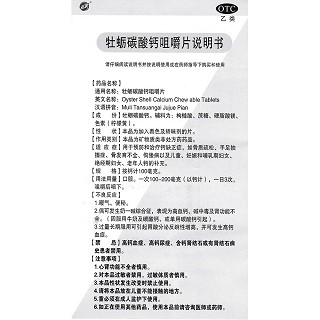 牡蠣碳酸鈣咀嚼片功效作用廠家