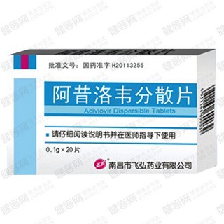 阿昔洛韋分散片(飛弘) 阿昔洛韋分散片(飛弘)