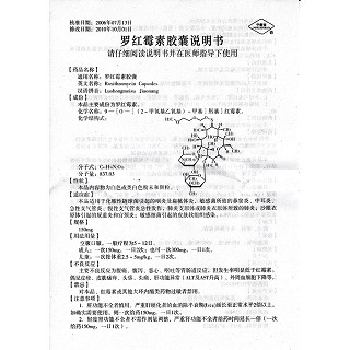 羅紅霉素膠囊(0.15g*10s) 羅紅霉素膠囊(0.15g*10s)