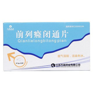 前列癃閉通片價格 前列癃閉通片價格