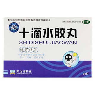 十滴水膠丸(天之海)