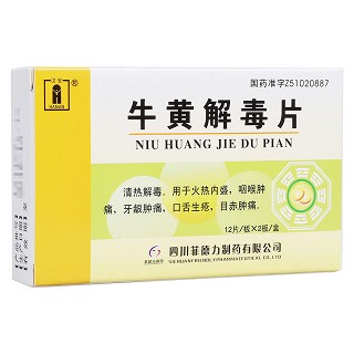 牛黃解毒片(菲德力)
