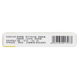 牛黃解毒片(24s) 牛黃解毒片(24s)